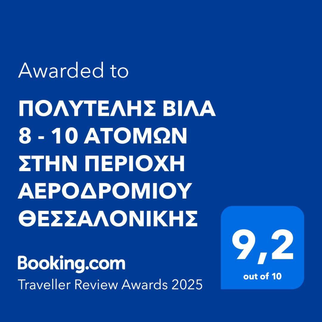 Πολυτελησ Βιλα 8 - 10 Ατομων Στην Περιοχη Αεροδρομιου Θεσσαλονικησ Villa Livadaki  Bagian luar foto